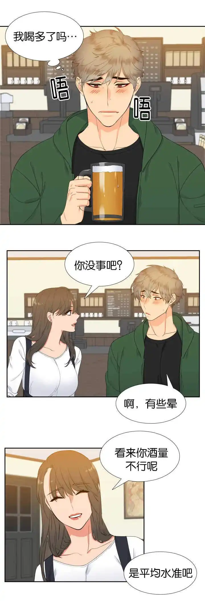 《狼的香气》第21话 第5页