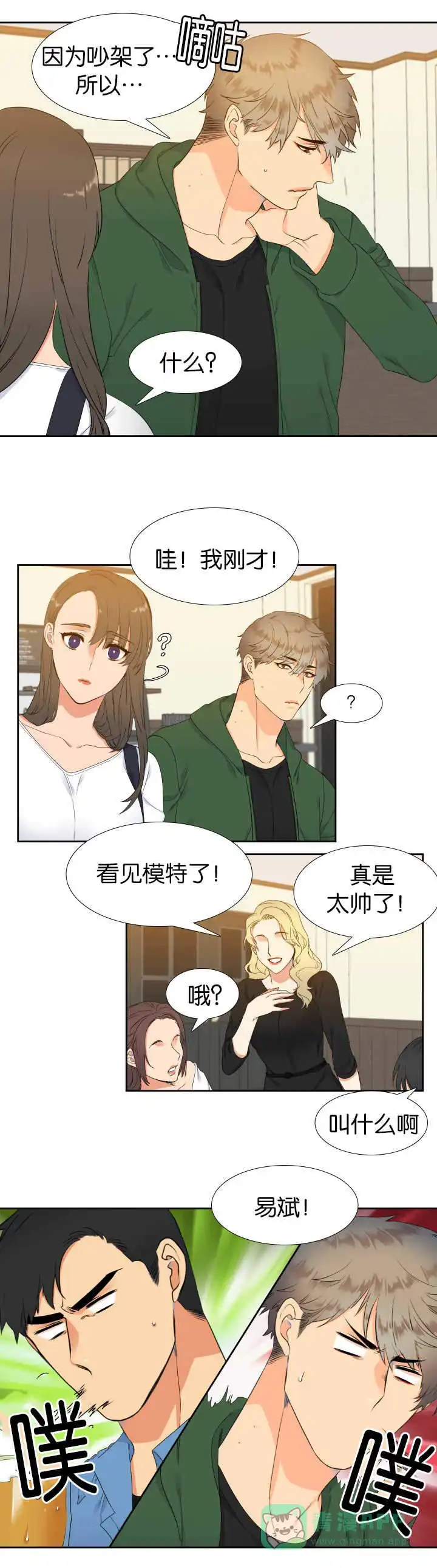 《狼的香气》第21话 第6页