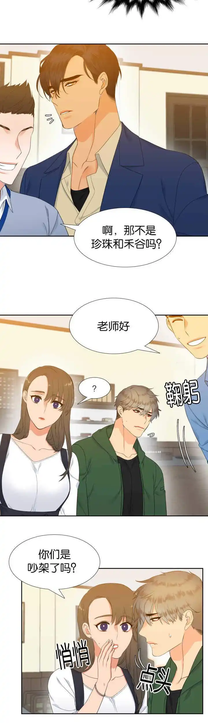 《狼的香气》第21话 第8页