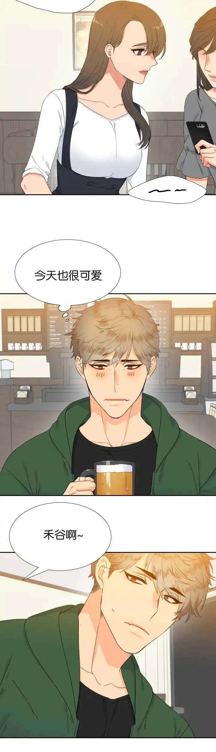 《狼的香气》第21话 第2页