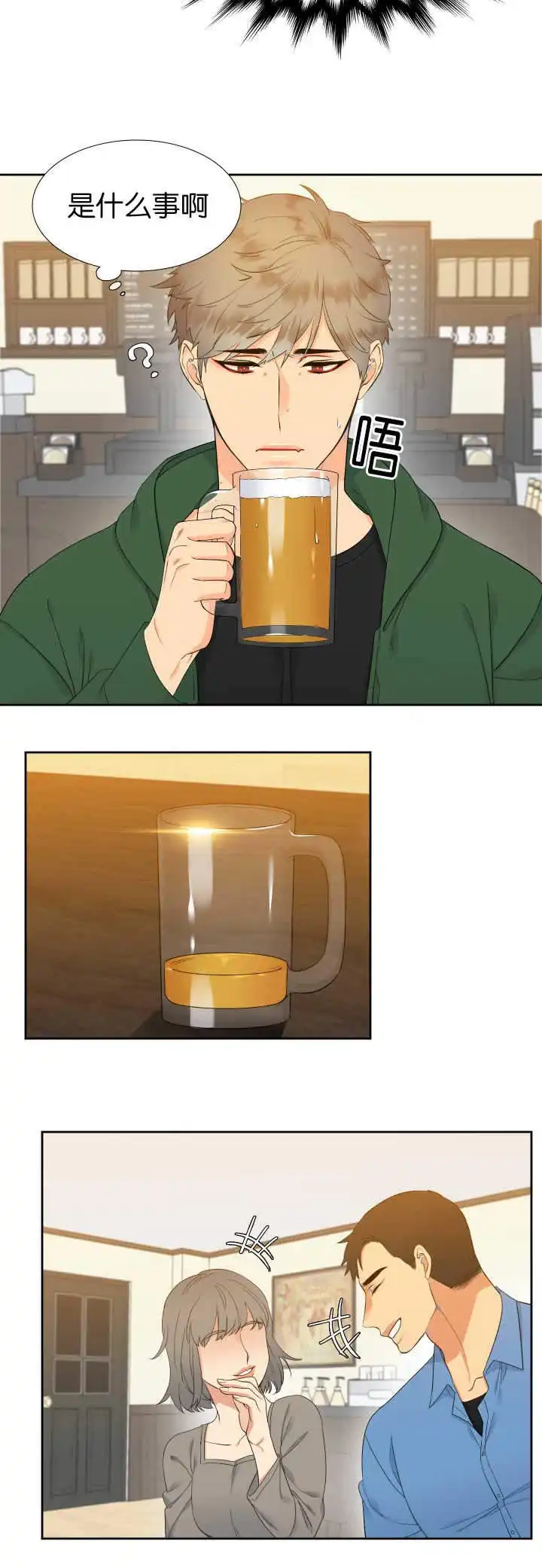 《狼的香气》第21话 第4页