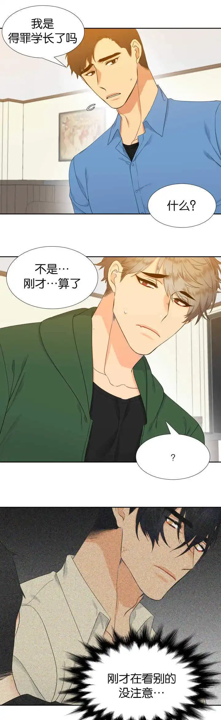 《狼的香气》第21话 第3页