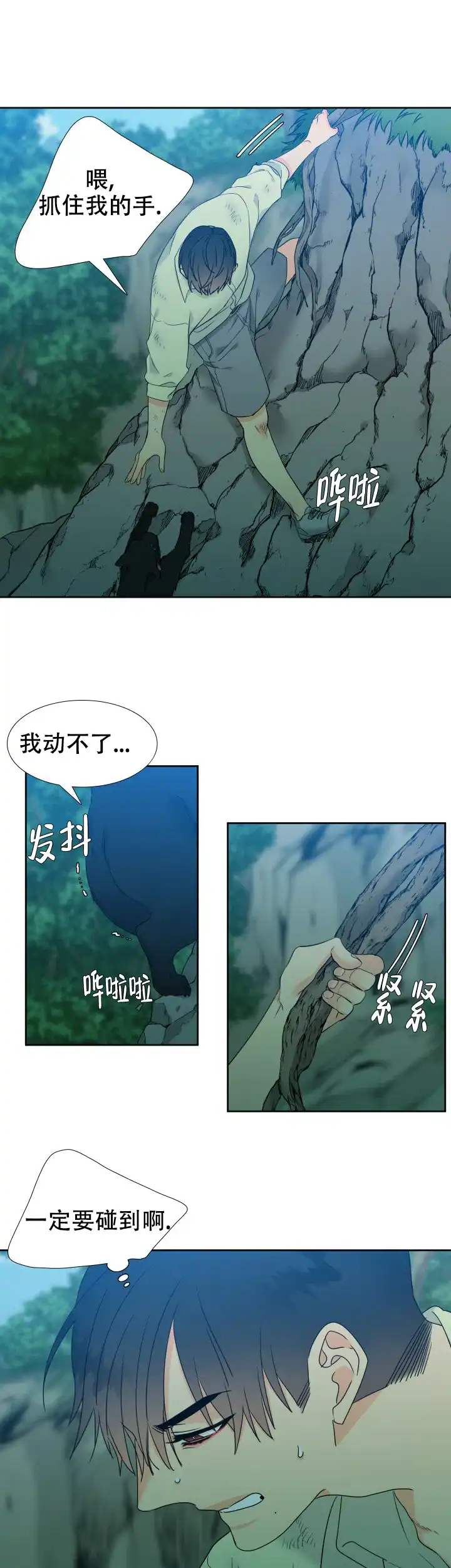 《狼的香气》第210话 第5页