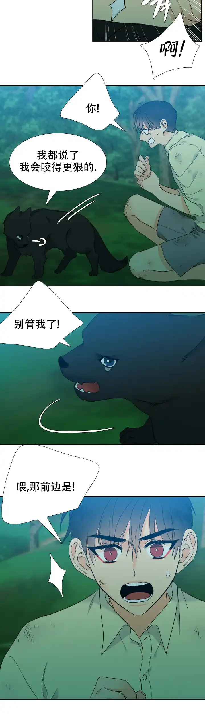 《狼的香气》第210话 第2页