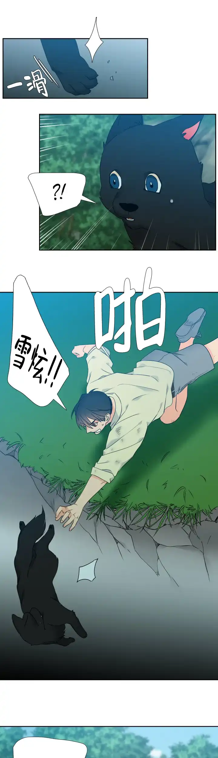 《狼的香气》第210话 第3页