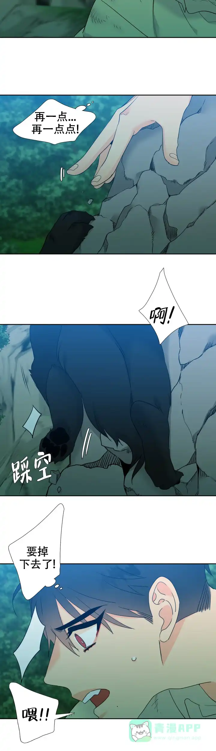 《狼的香气》第210话 第6页