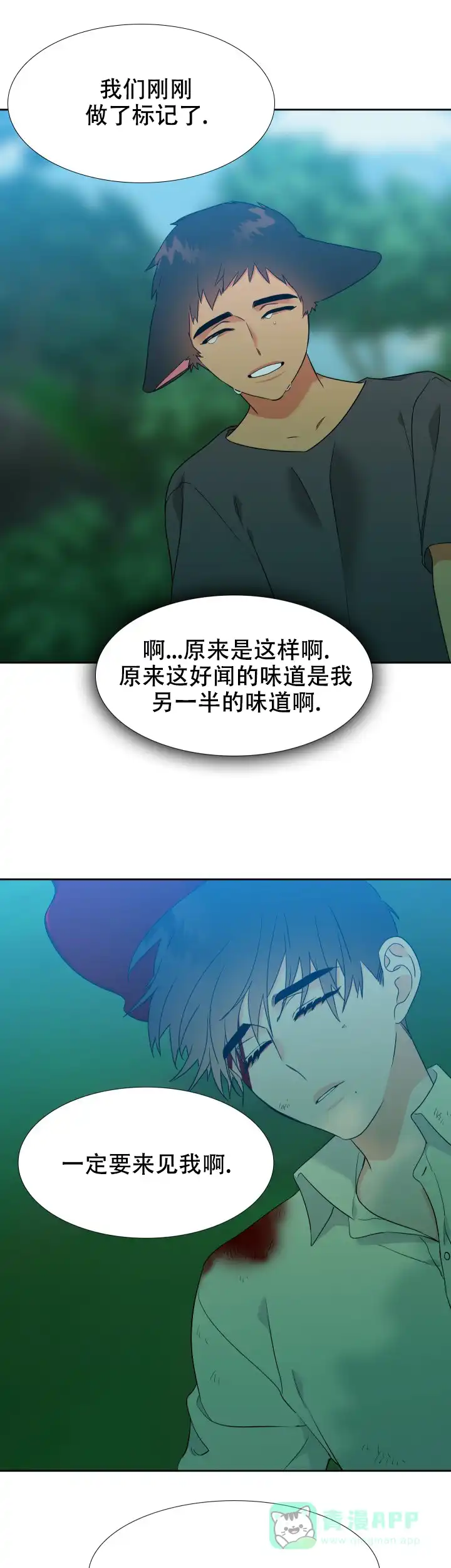 《狼的香气》第210话 第11页