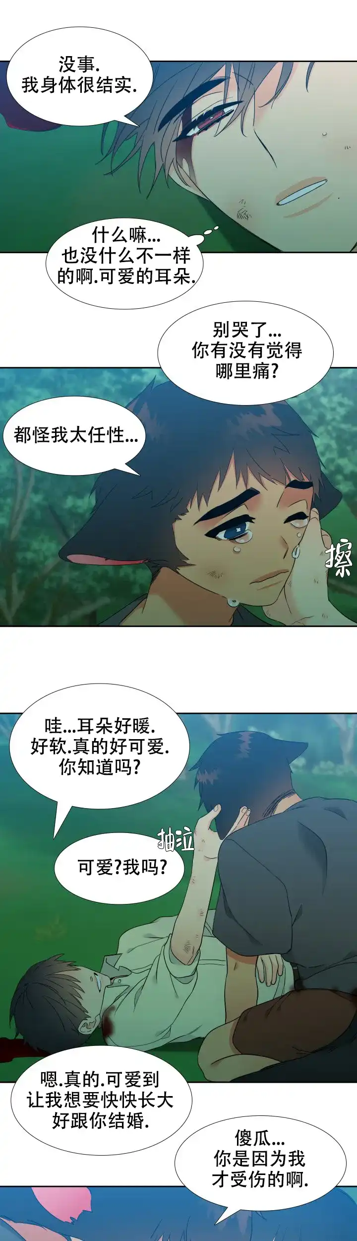 《狼的香气》第210话 第9页