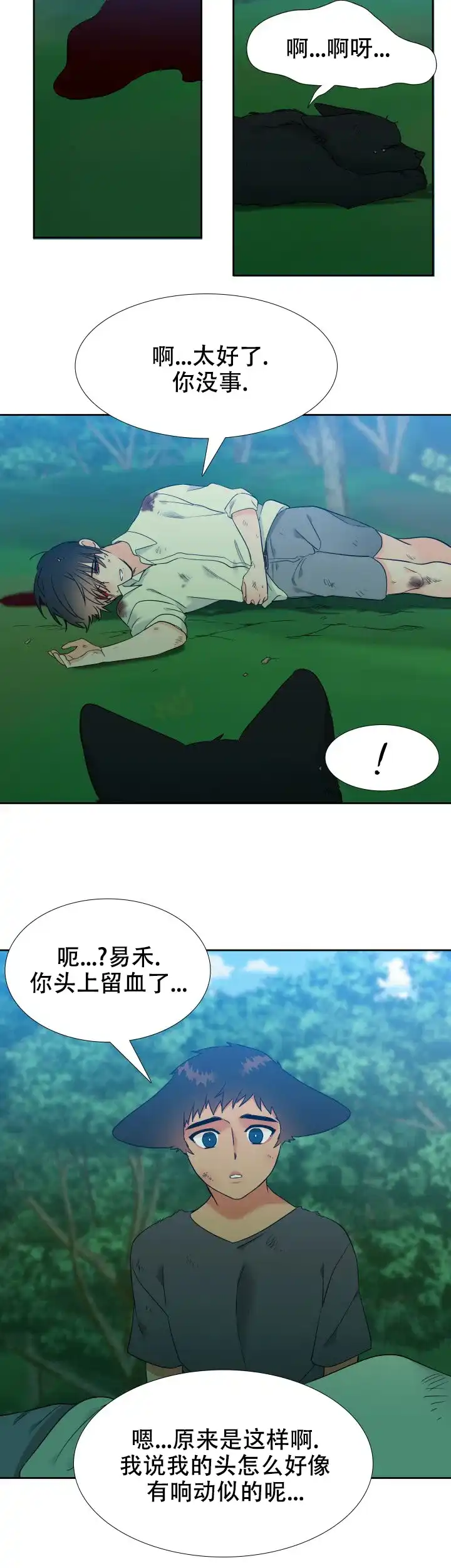 《狼的香气》第210话 第8页