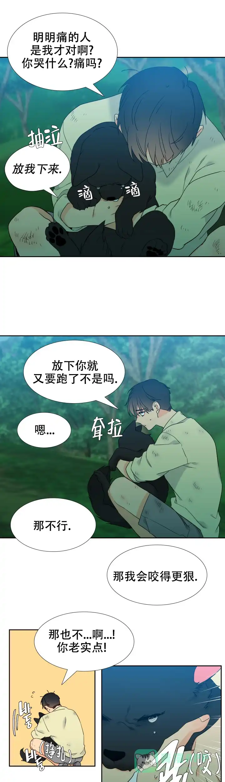 《狼的香气》第210话 第1页