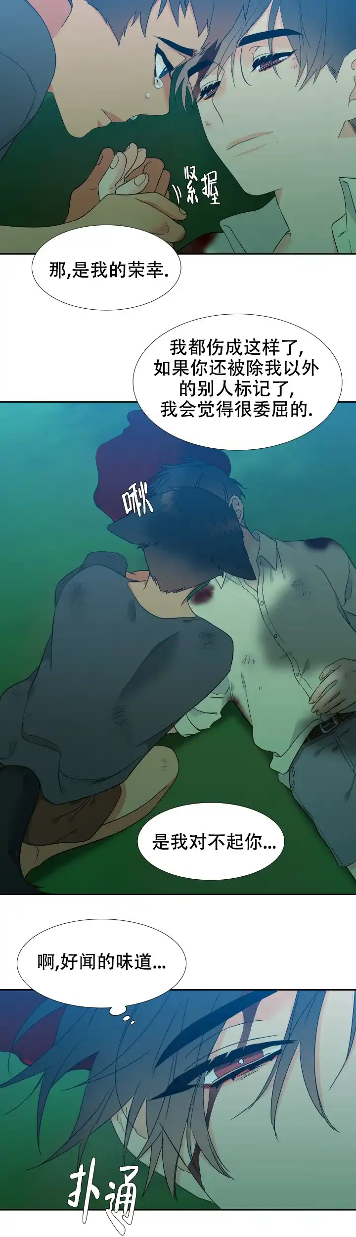《狼的香气》第210话 第10页