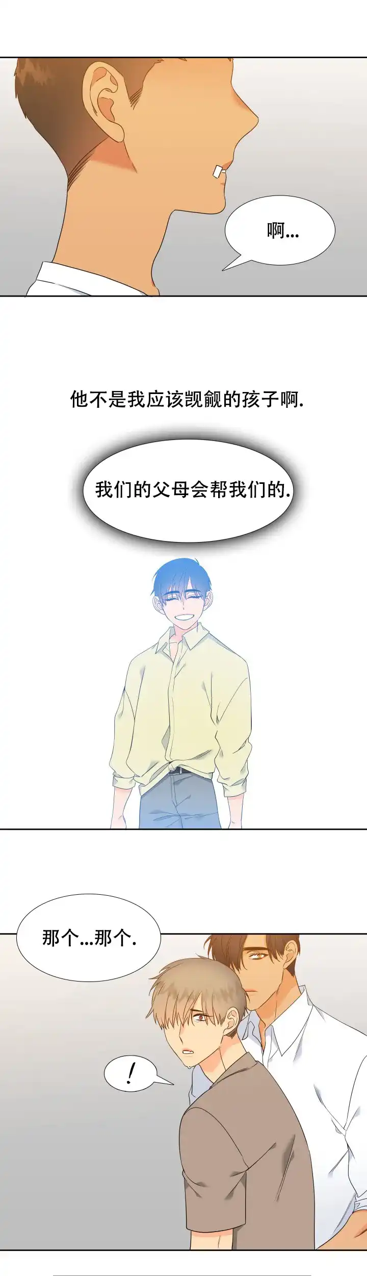 《狼的香气》第211话 第7页