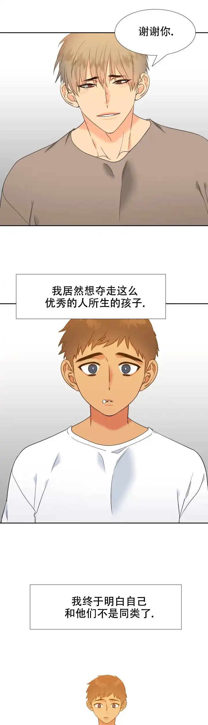 《狼的香气》第211话 第9页