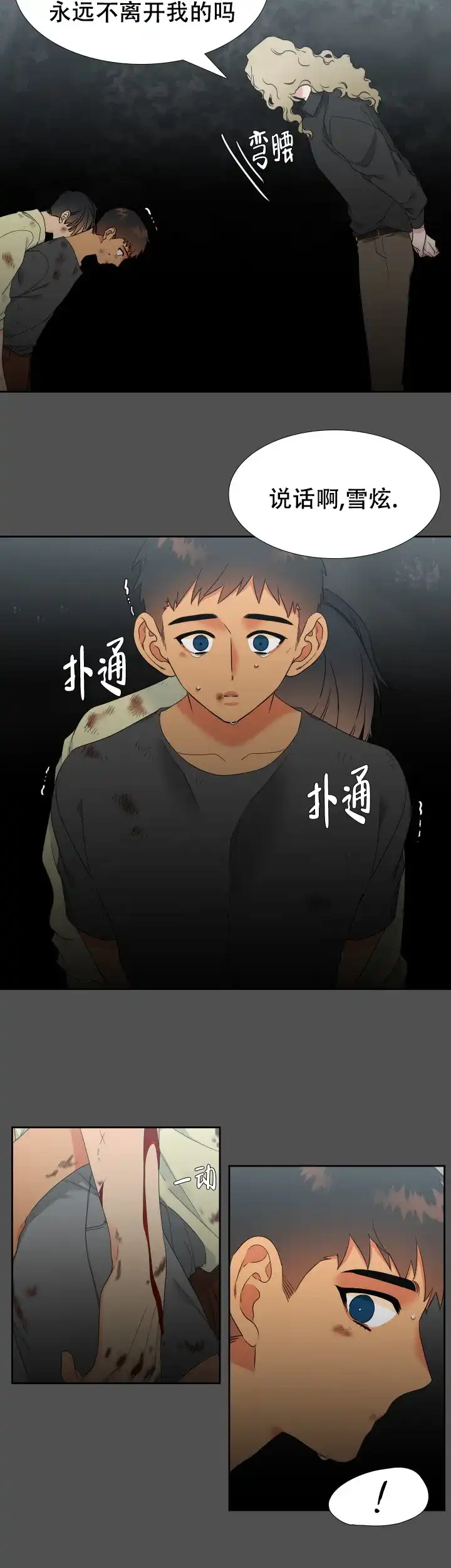《狼的香气》第211话 第4页