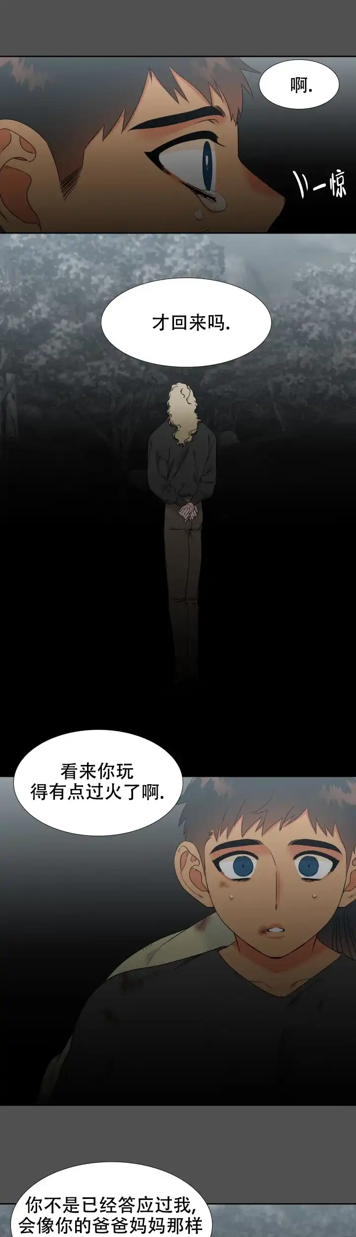 《狼的香气》第211话 第3页