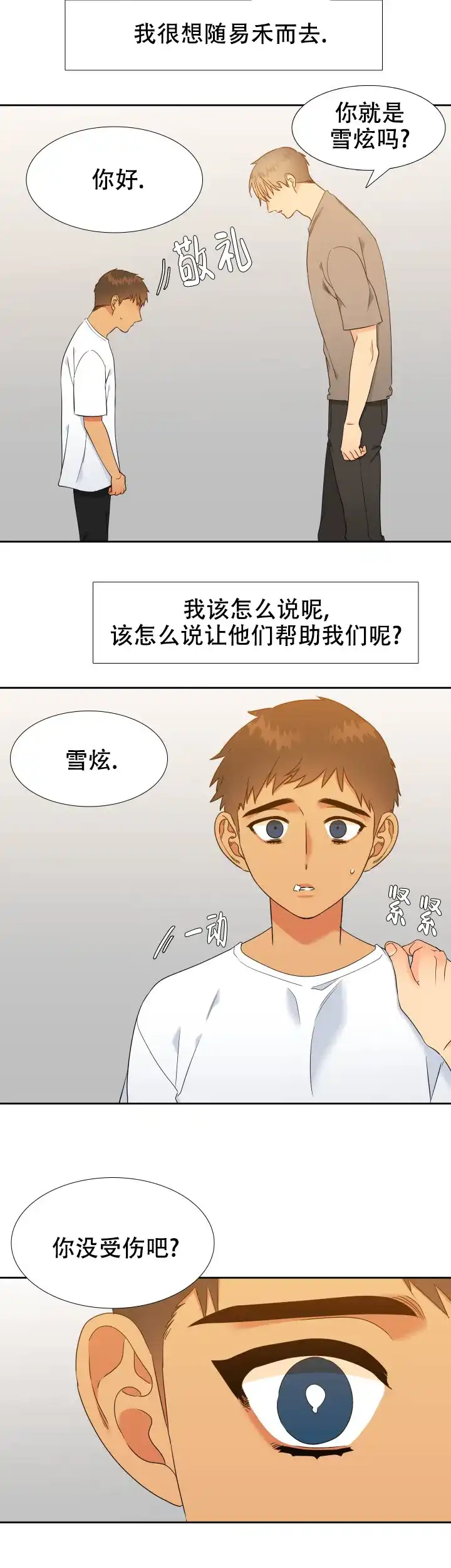 《狼的香气》第211话 第8页