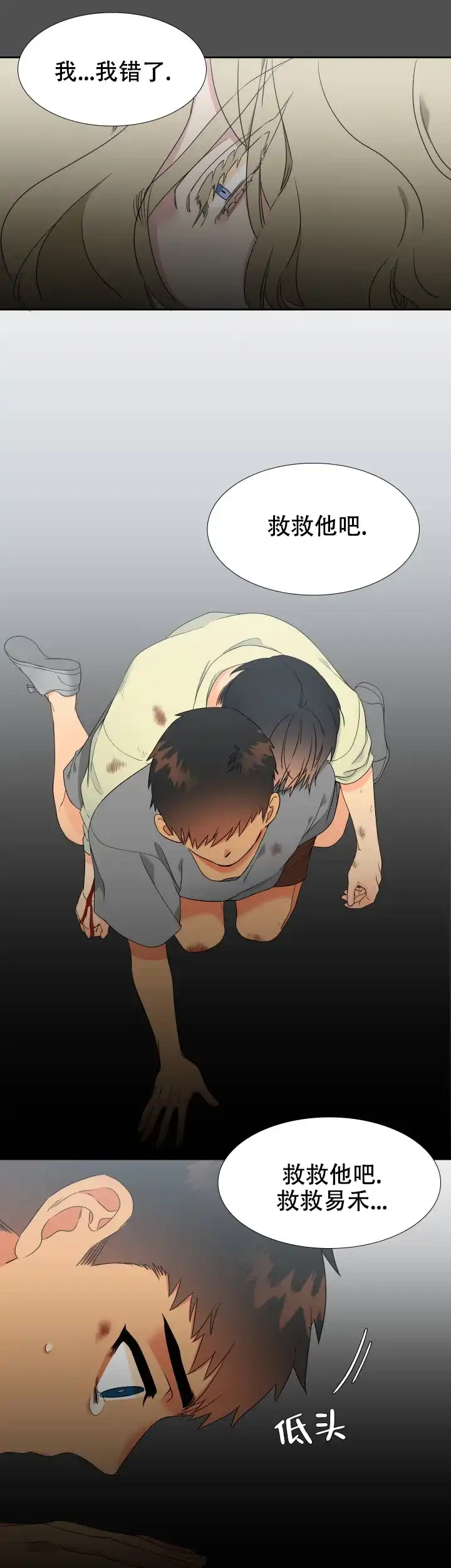 《狼的香气》第211话 第5页