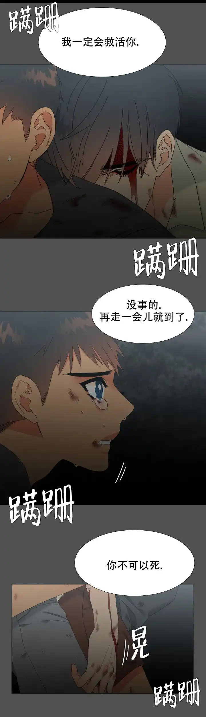 《狼的香气》第211话 第2页