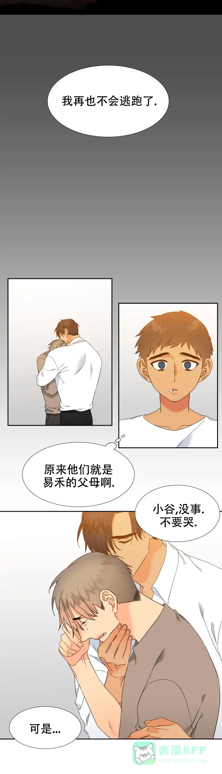 《狼的香气》第211话 第6页