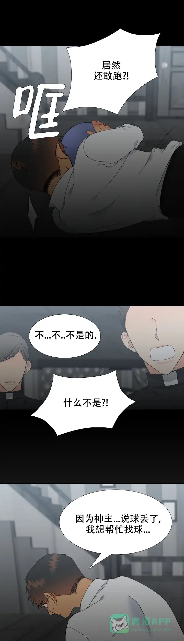 《狼的香气》第212话 第1页