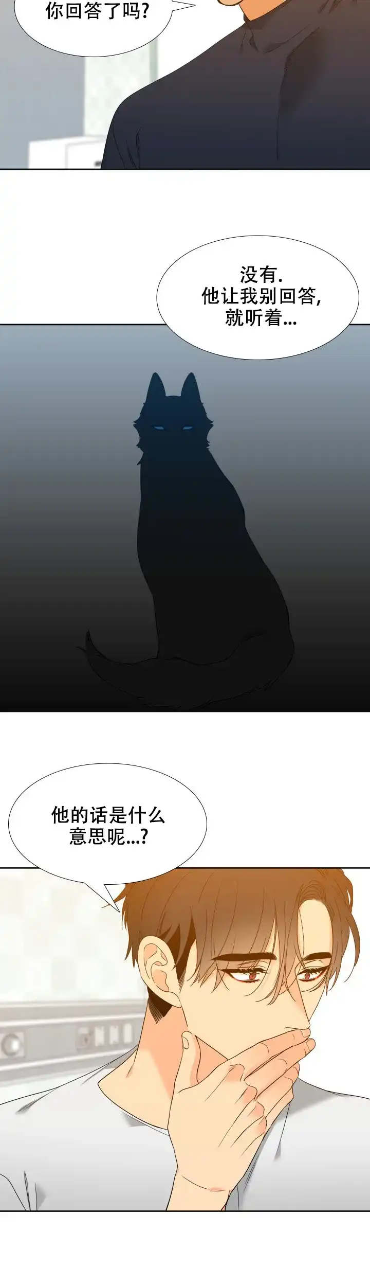 《狼的香气》第212话 第8页