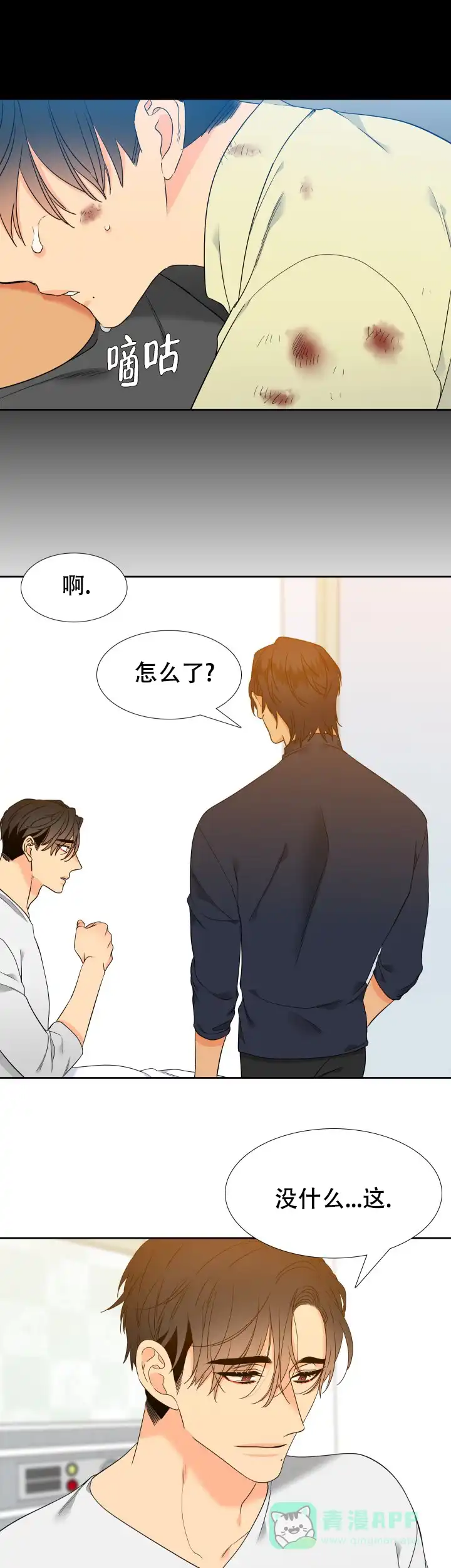 《狼的香气》第212话 第11页