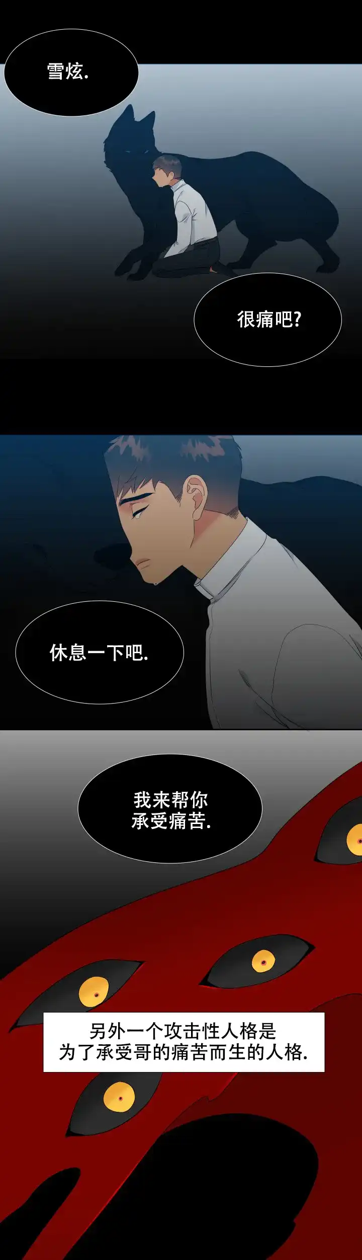 《狼的香气》第212话 第3页