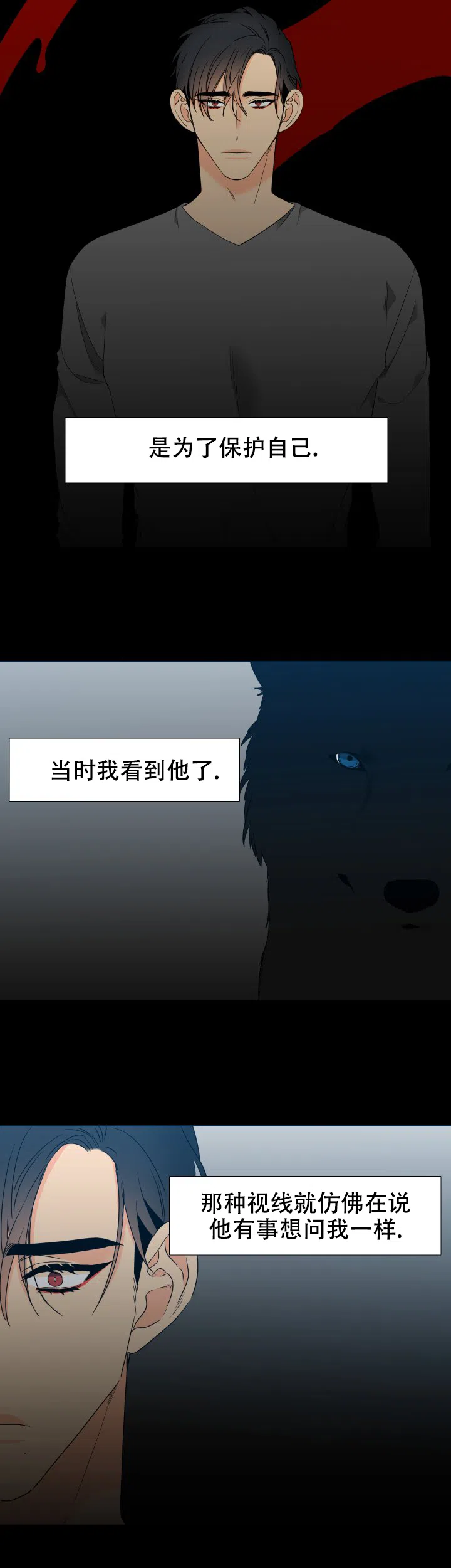 《狼的香气》第212话 第4页