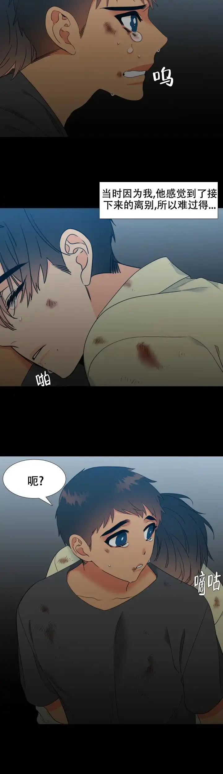《狼的香气》第212话 第10页