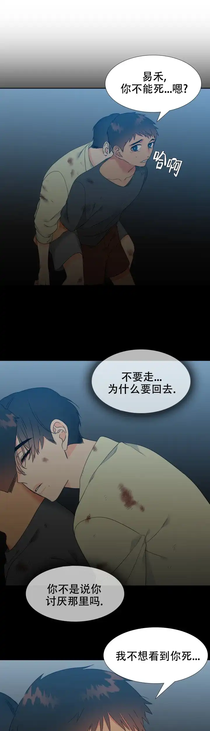 《狼的香气》第212话 第9页