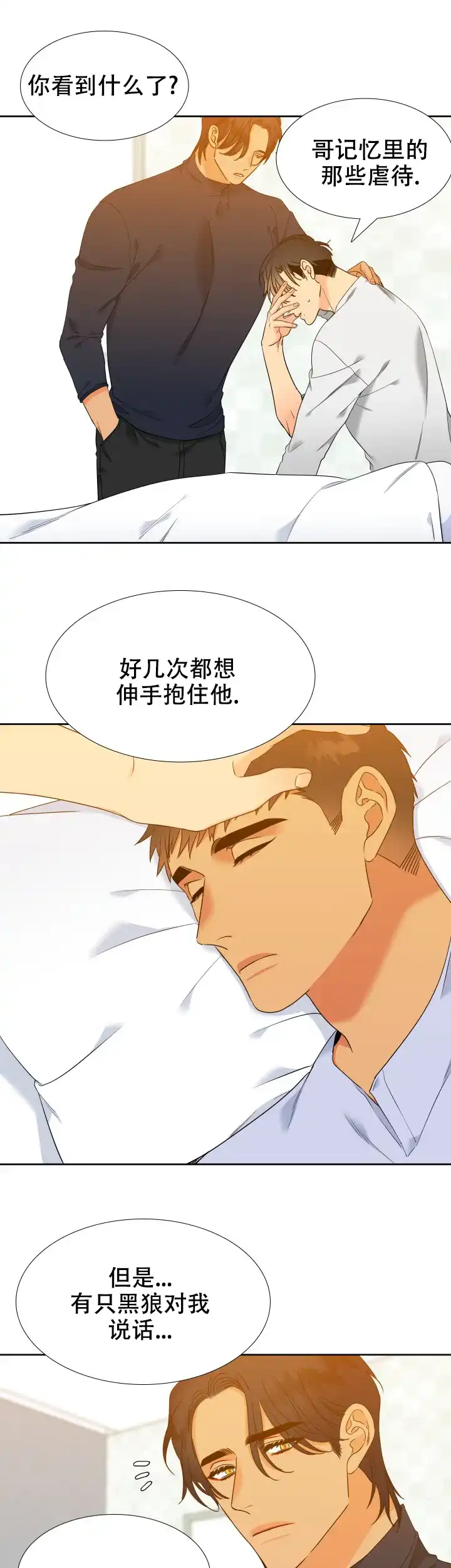 《狼的香气》第212话 第7页
