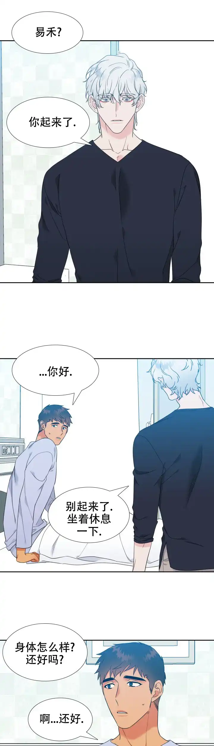 《狼的香气》第213话 第5页