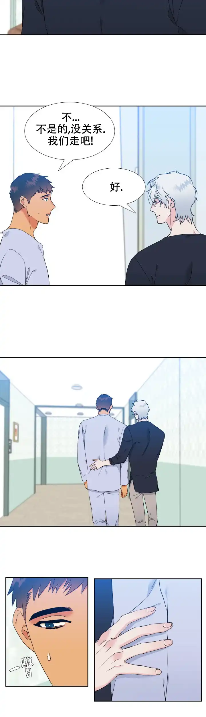 《狼的香气》第213话 第8页
