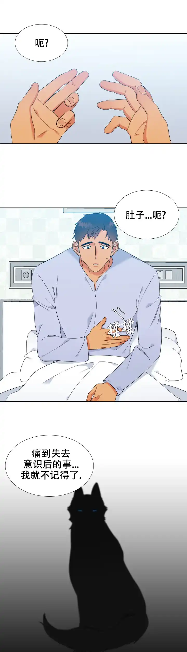 《狼的香气》第213话 第3页