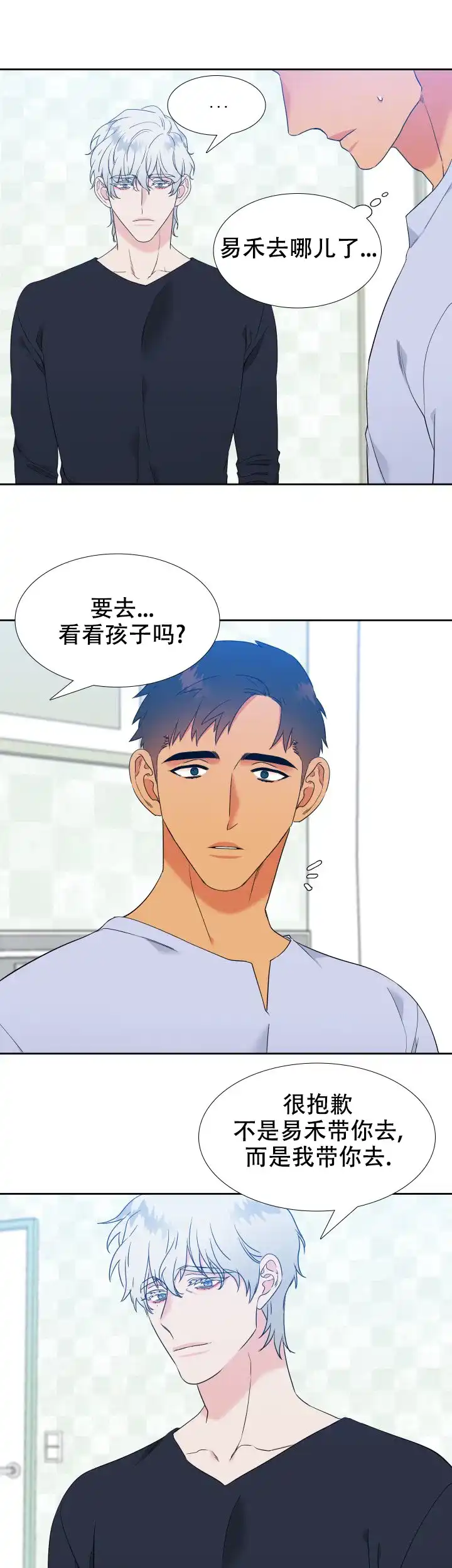《狼的香气》第213话 第7页