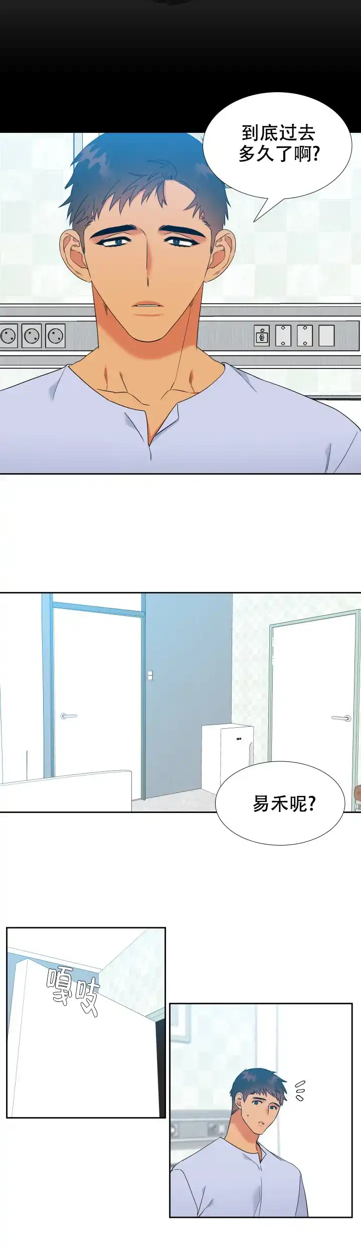 《狼的香气》第213话 第4页