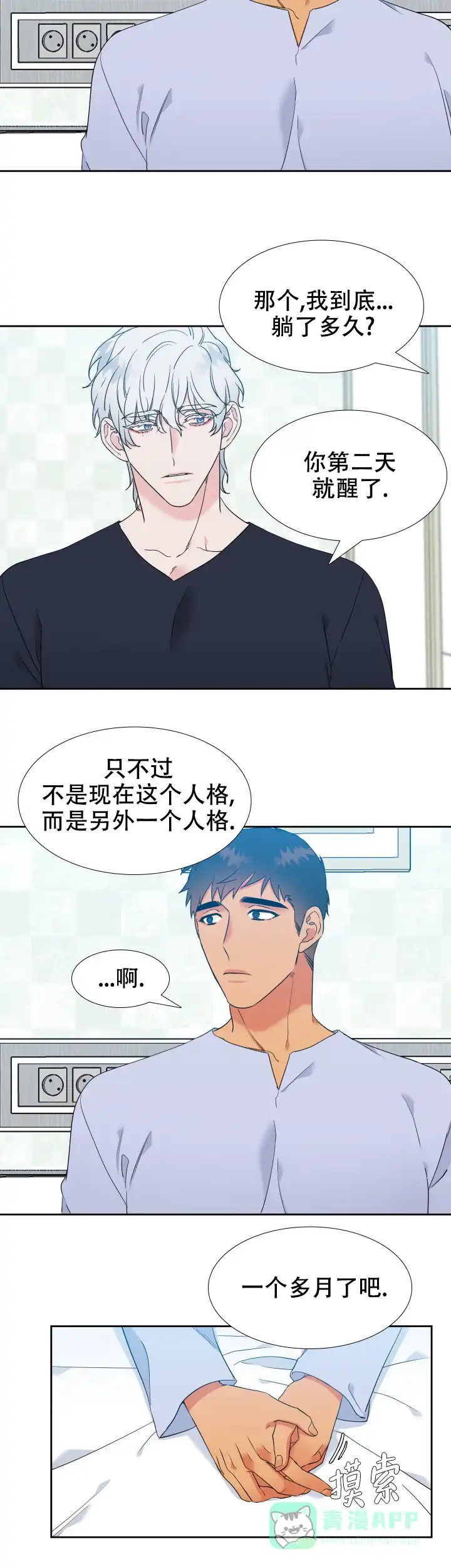 《狼的香气》第213话 第6页