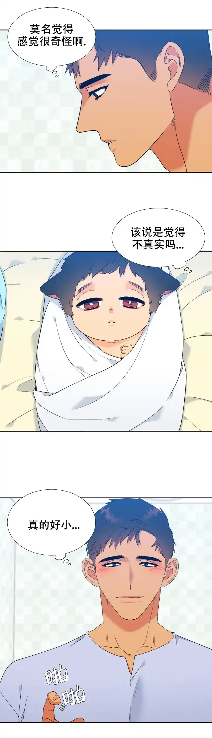 《狼的香气》第214话 第3页