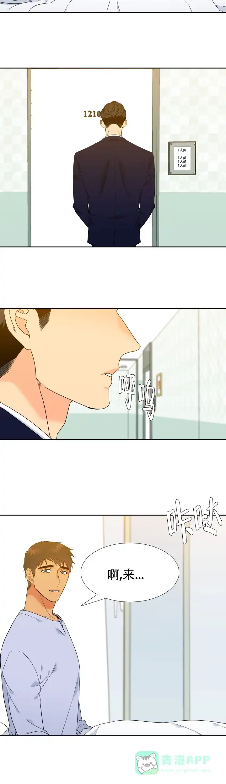《狼的香气》第214话 第6页