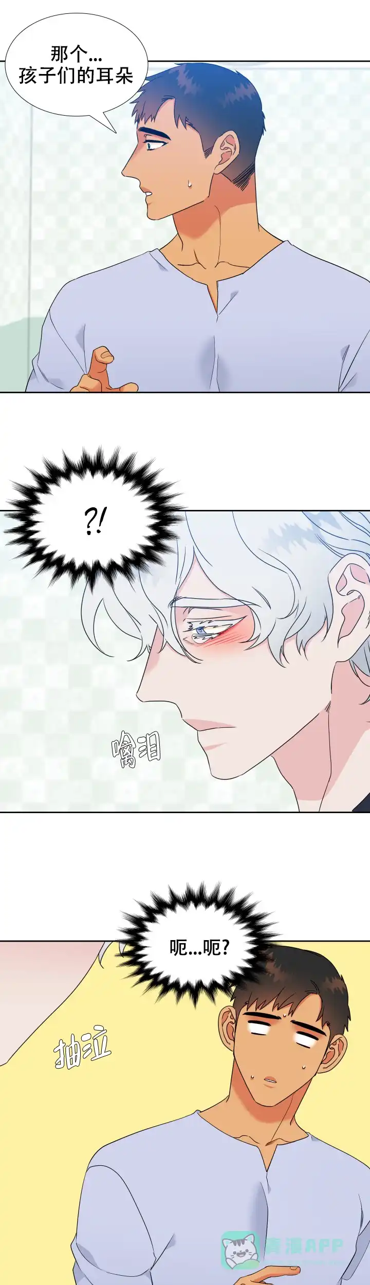 《狼的香气》第214话 第1页