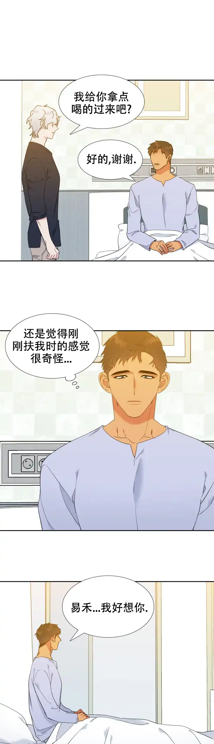 《狼的香气》第214话 第5页