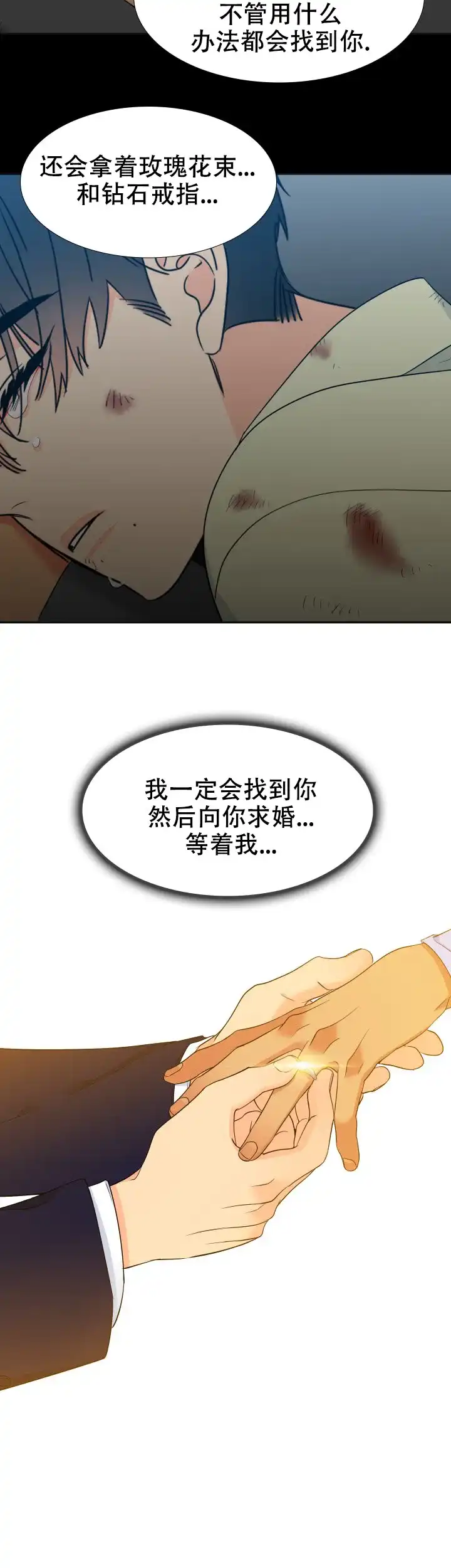 《狼的香气》第214话 第12页