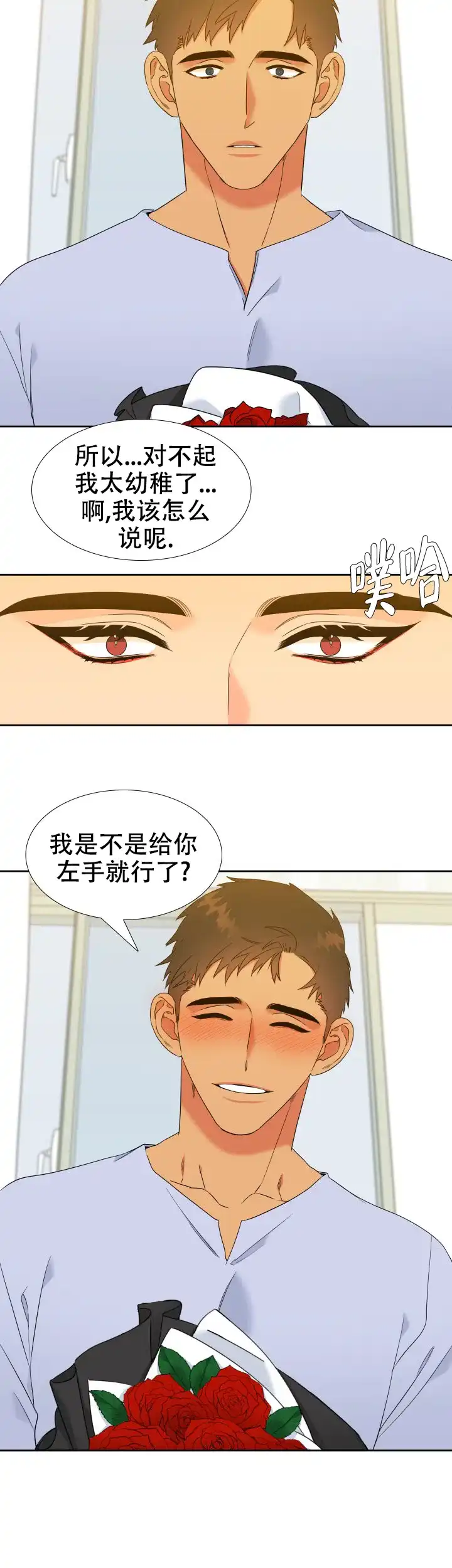 《狼的香气》第214话 第10页