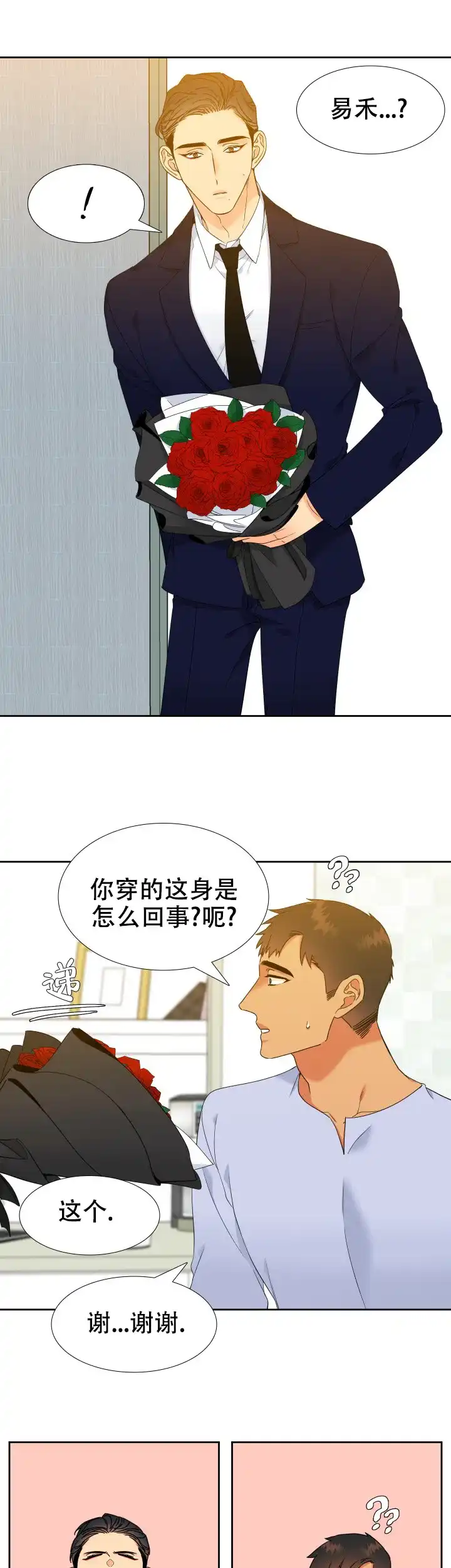 《狼的香气》第214话 第7页