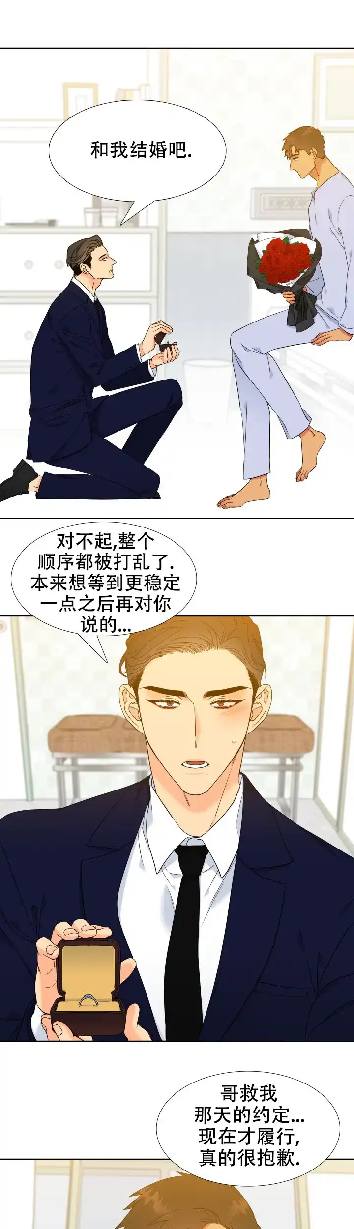 《狼的香气》第214话 第9页