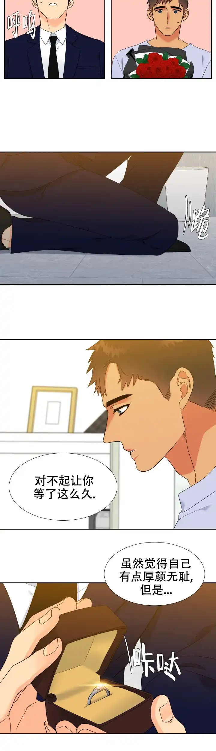 《狼的香气》第214话 第8页