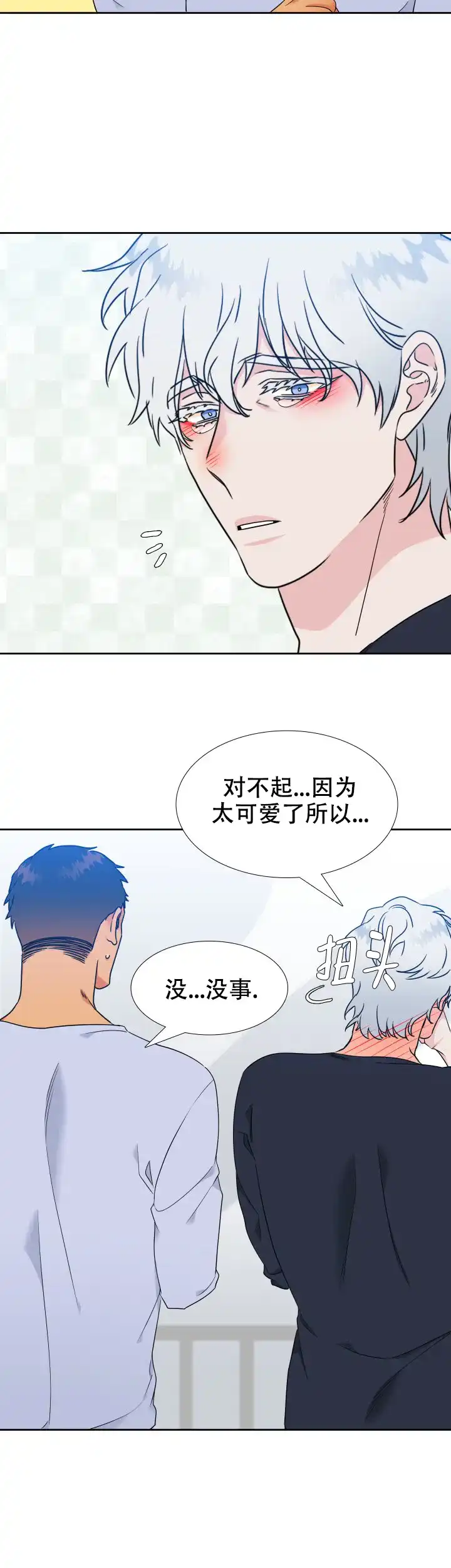 《狼的香气》第214话 第2页
