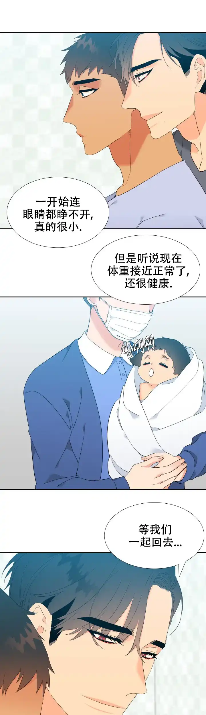 《狼的香气》第215话 第3页