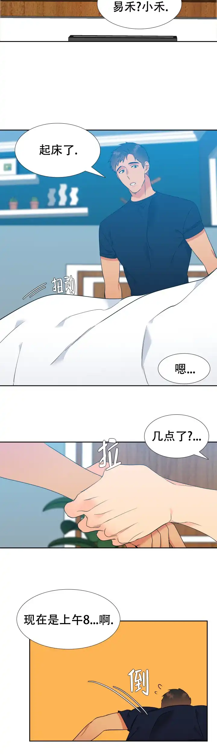 《狼的香气》第215话 第10页