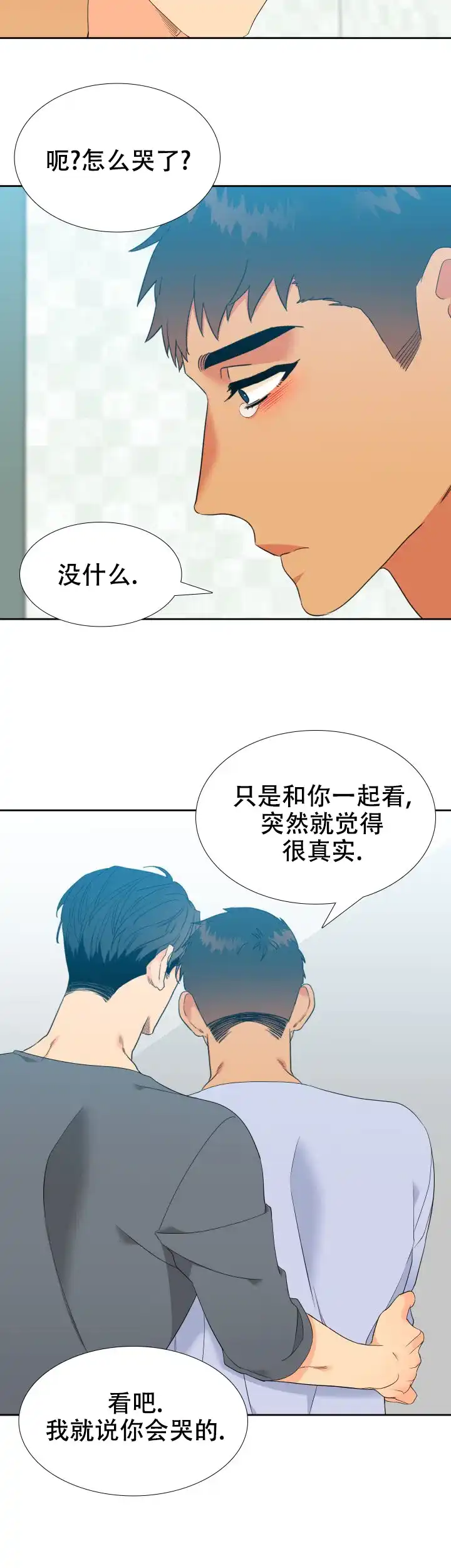 《狼的香气》第215话 第4页